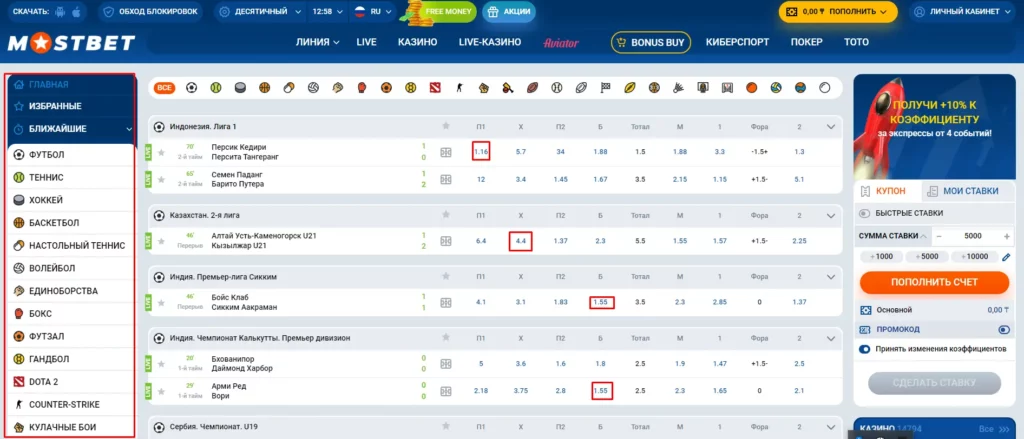 Ставки в приложении Mostbet