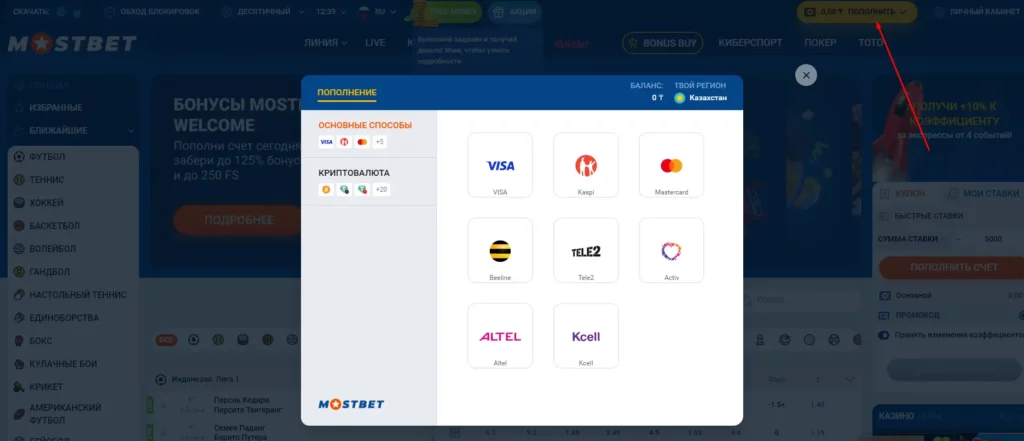 Как внести депозит в приложении Мостбет